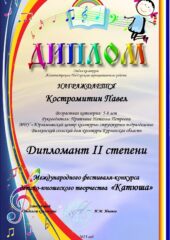 конкурс  детско-юношеского творчества "Катюша"
