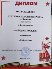 фотоконкурсе "Мой день победы"