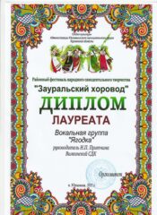 Зауральский хоровод